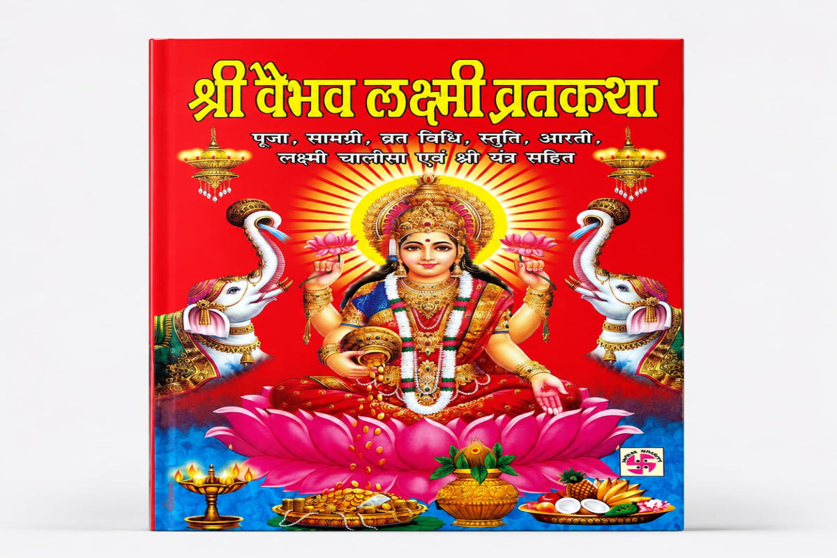 Vabav Laxmi Vart Katha