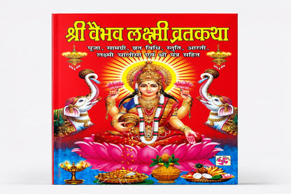 Vabav Laxmi Vart Katha