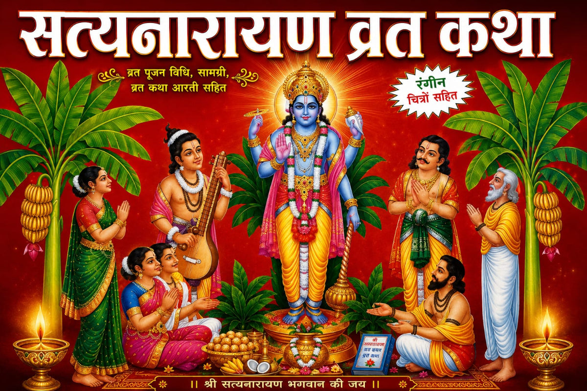 Satya Narayan Vart Katha