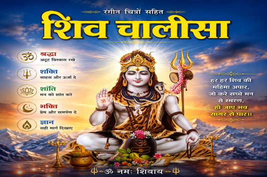 Shiv Chalisa