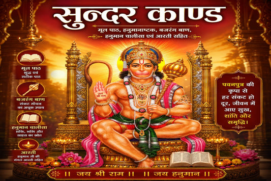 Sunder Kand
